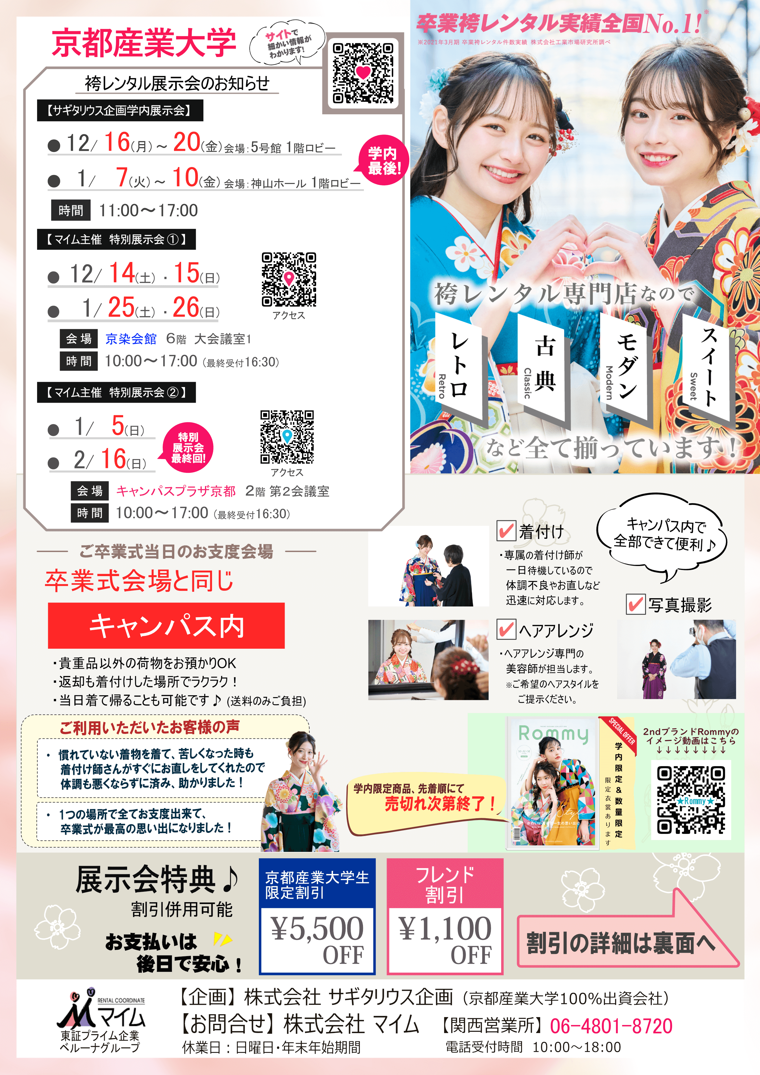 京都産業大学　12,1,2月（学内・学外